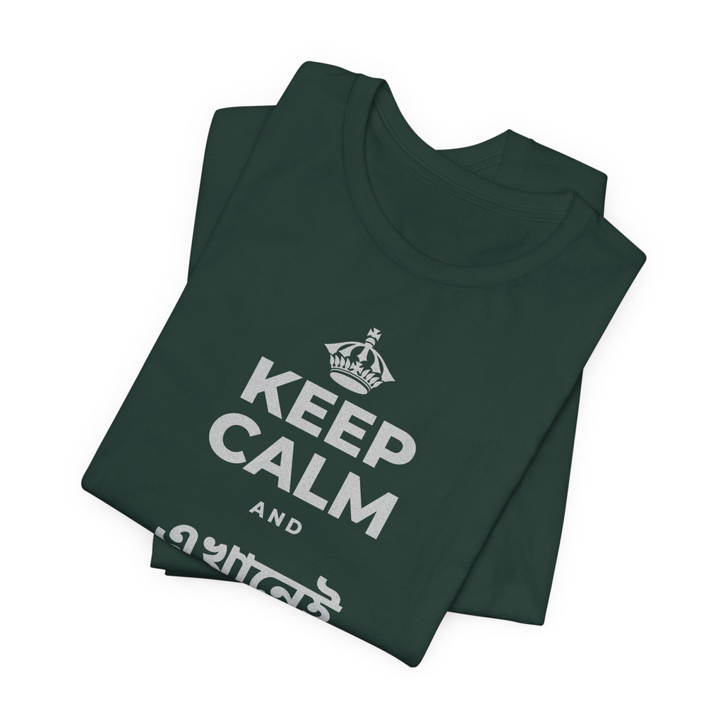 KEEP CALM AND এখানেই থাকো এখন T-Shirt (White–Asphalt)
