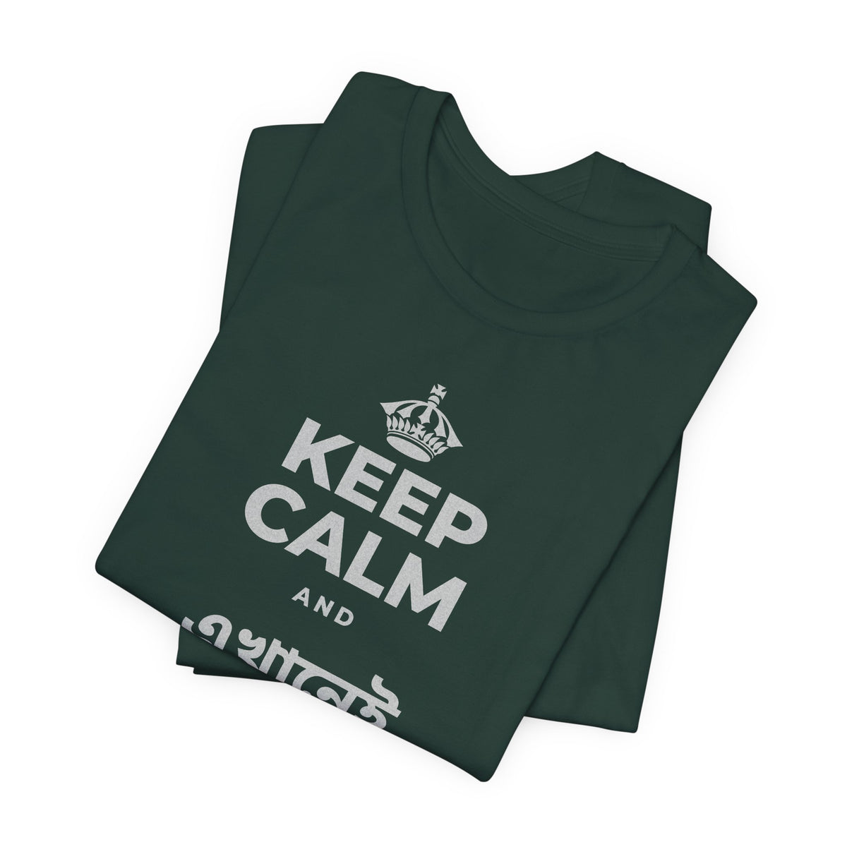 KEEP CALM AND এখানেই থাকো এখন T-Shirt (White–Asphalt)