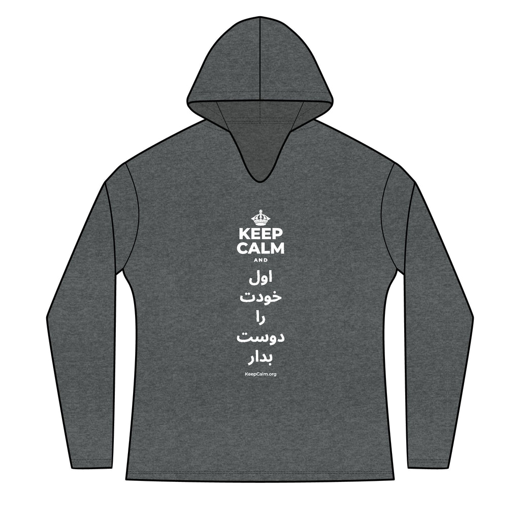 KEEP CALM AND اول خودت را دوست بدار Women's Long Sleeve Hoodie
