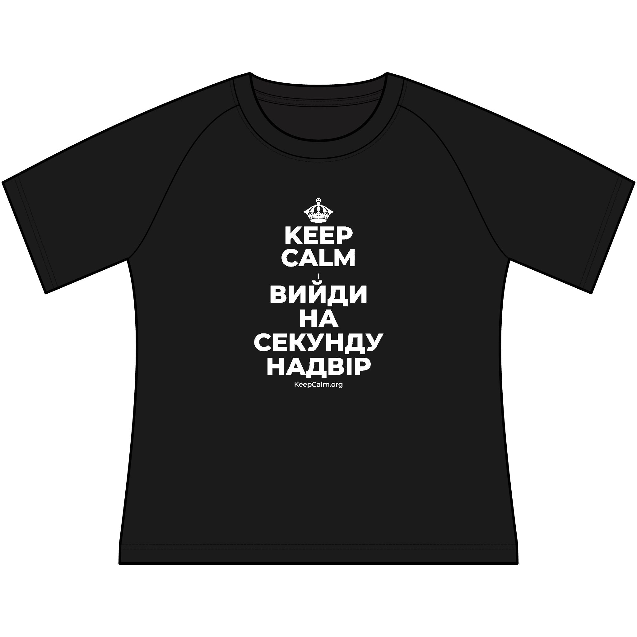 KEEP CALM І ВИЙДИ НА СЕКУНДУ НАДВІР Women's Raglan Tee