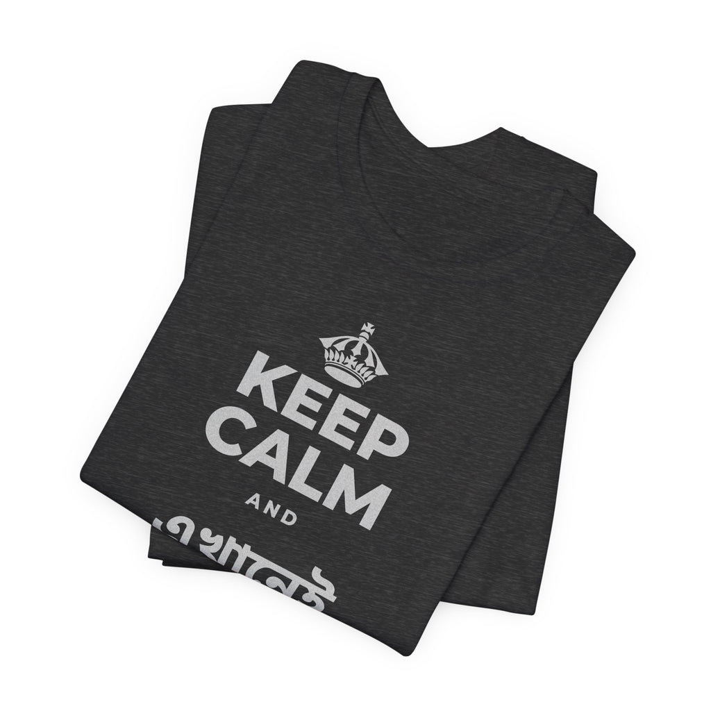 KEEP CALM AND এখানেই থাকো এখন T-Shirt (White–Asphalt)