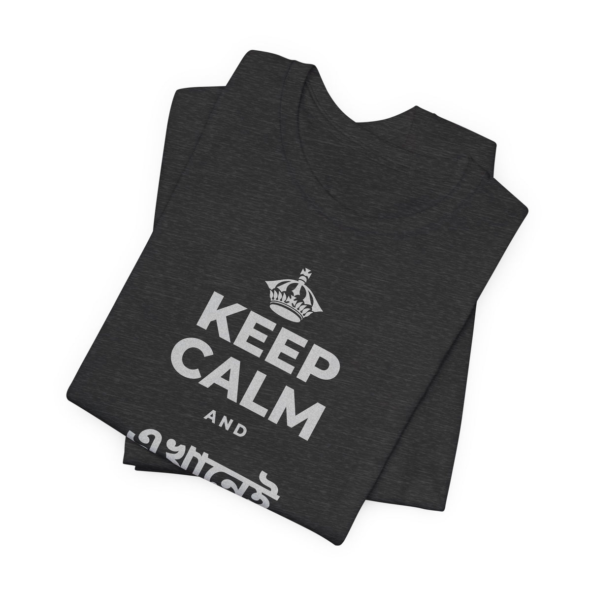 KEEP CALM AND এখানেই থাকো এখন T-Shirt (White–Asphalt)