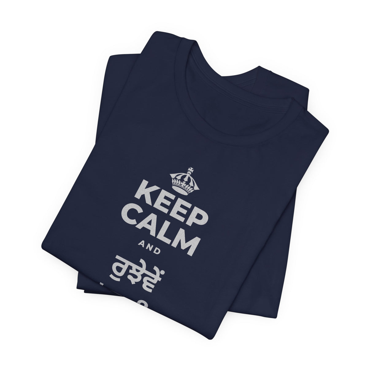 KEEP CALM AND ਰੁਝੇਵੇਂ 'ਚ ਵੀ ਨਰਮ ਰਹੋ T-Shirt (White–Asphalt)