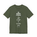 KEEP CALM AND اول خودت را دوست بدار T-Shirt (Military Green–Autumn)