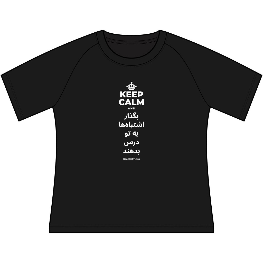 KEEP CALM AND بگذار اشتباه‌ها به تو درس بدهند Women's Raglan Tee
