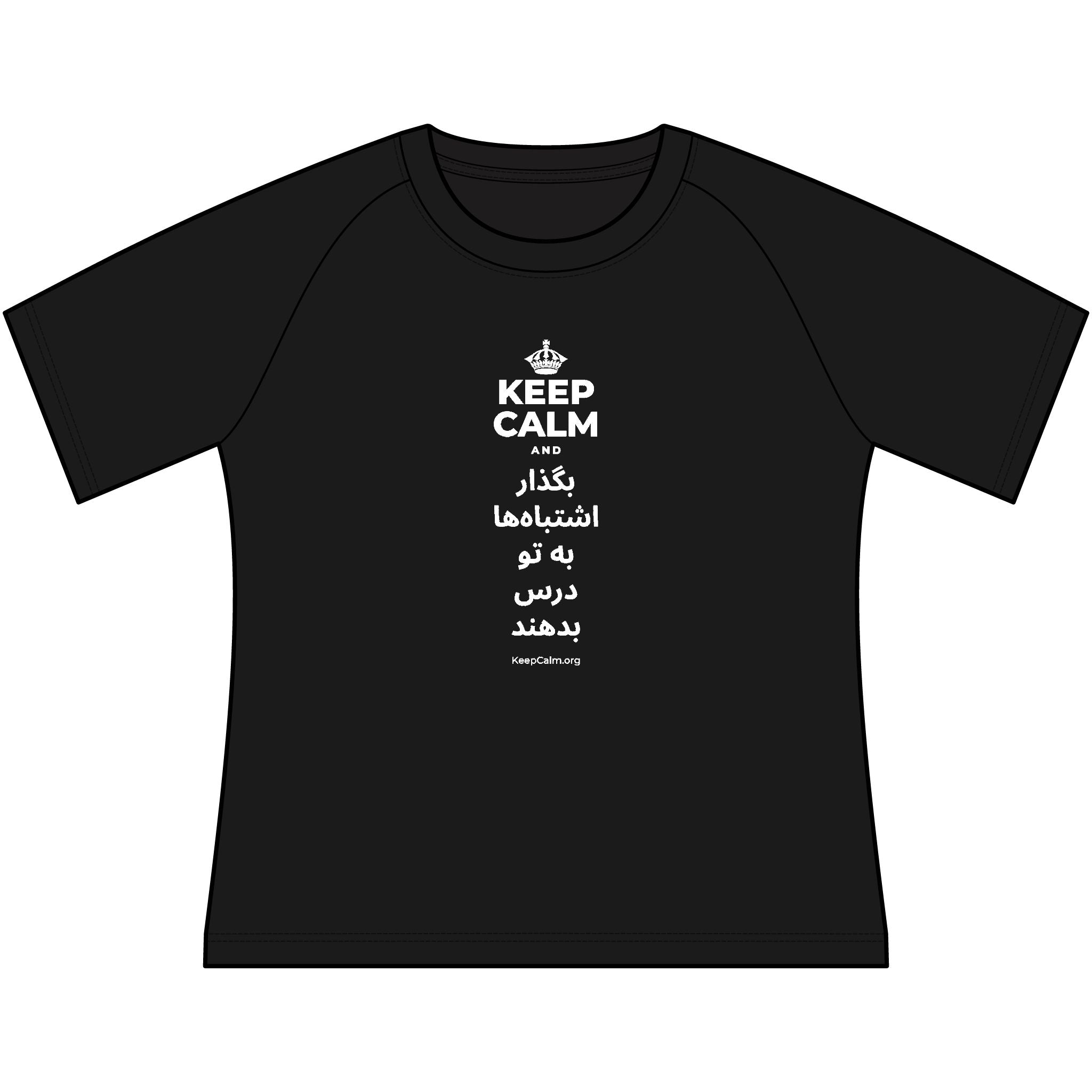 KEEP CALM AND بگذار اشتباه‌ها به تو درس بدهند Women's Raglan Tee