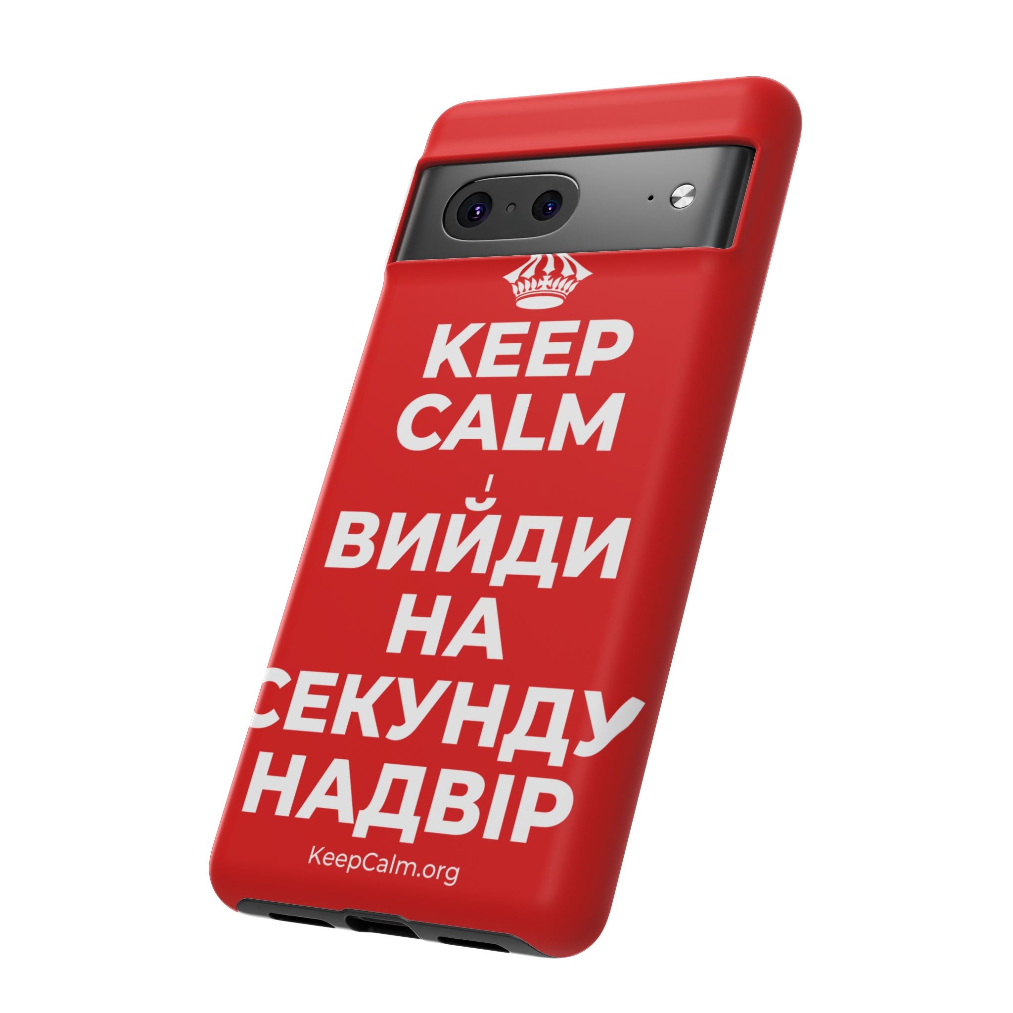 KEEP CALM І ВИЙДИ НА СЕКУНДУ НАДВІР Phone Case