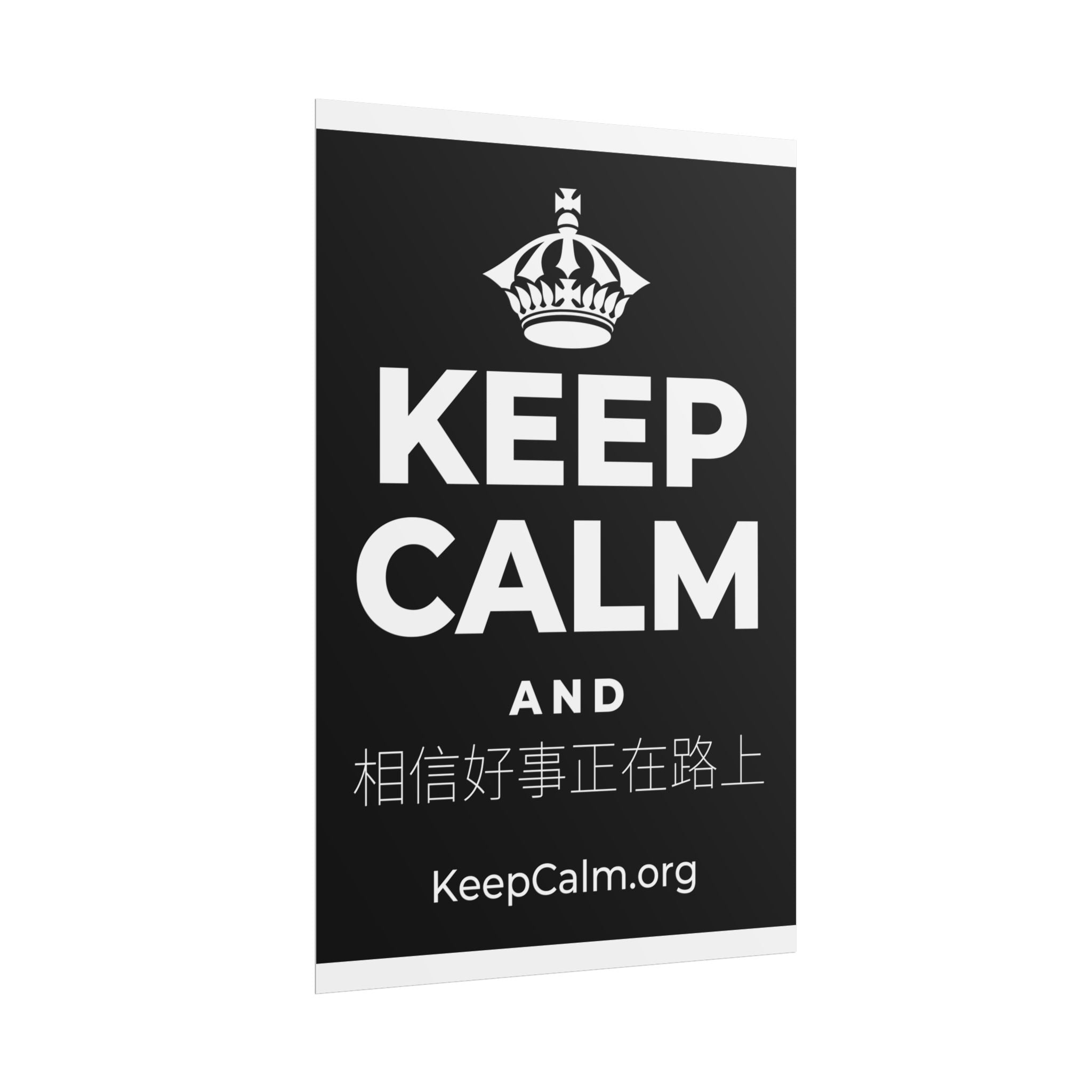 KEEP CALM AND 相信好事正在路上 Poster