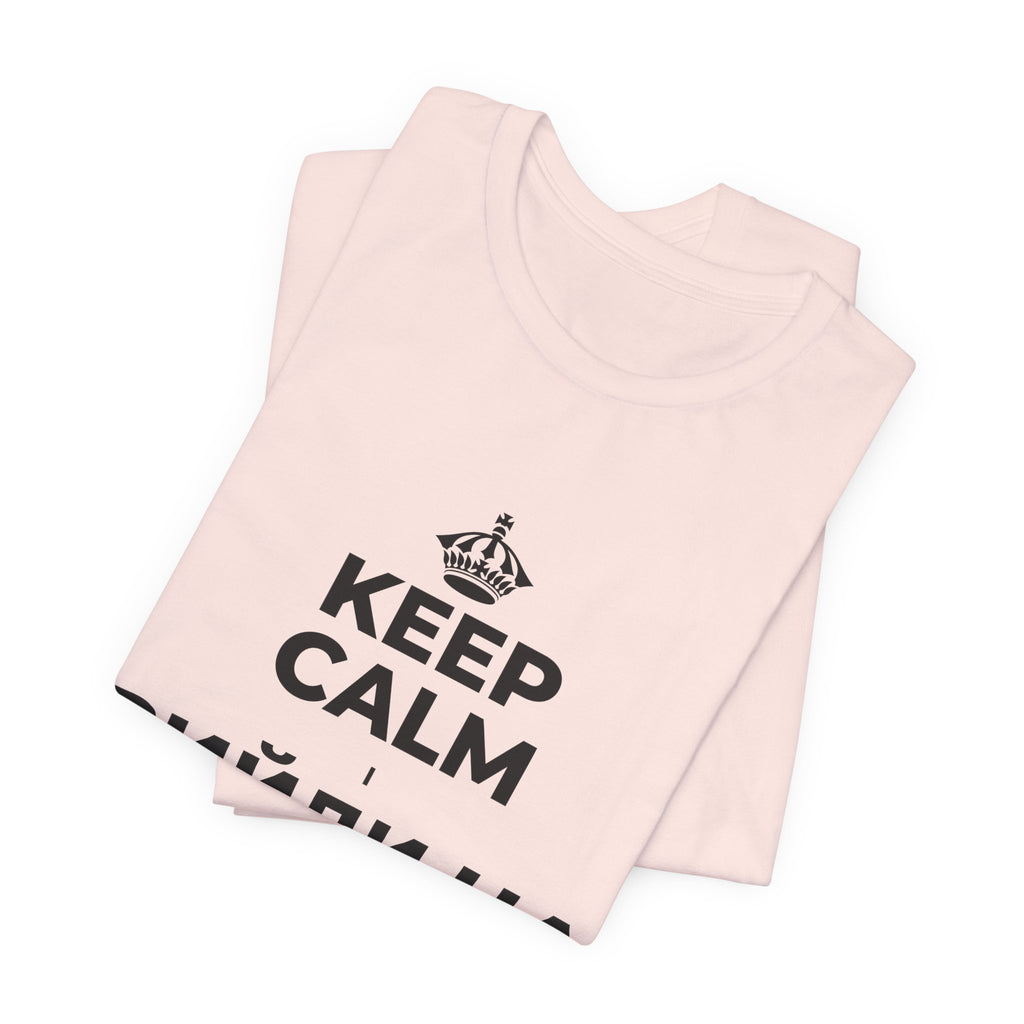 KEEP CALM І ВИЙДИ НА СЕКУНДУ НАДВІР T-Shirt (Soft Cream–Heather Mauve)