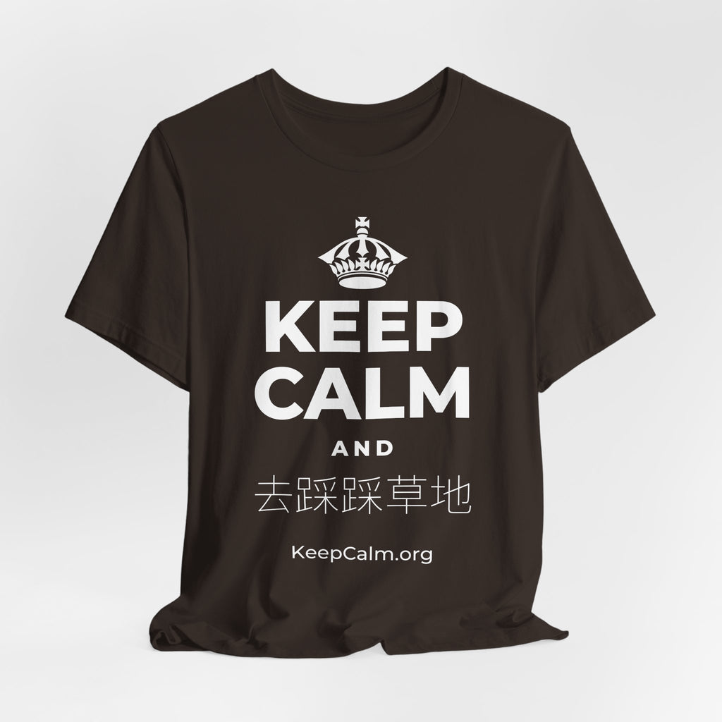 KEEP CALM AND 去踩踩草地 T-Shirt (Soft Cream–Heather Mauve)