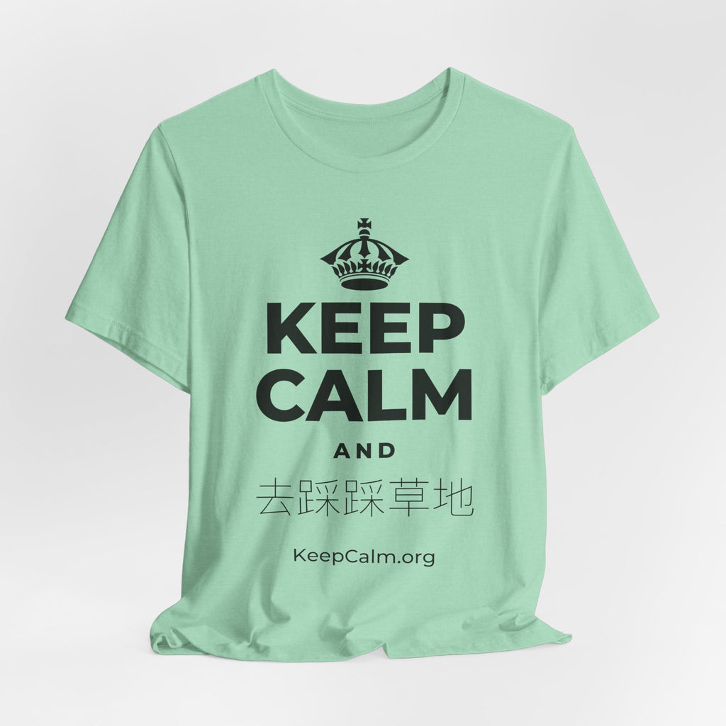 KEEP CALM AND 去踩踩草地 T-Shirt (Baby Blue–Silver)