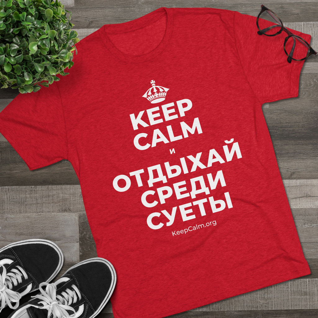 KEEP CALM И ОТДЫХАЙ СРЕДИ СУЕТЫ Tri-Blend Tee