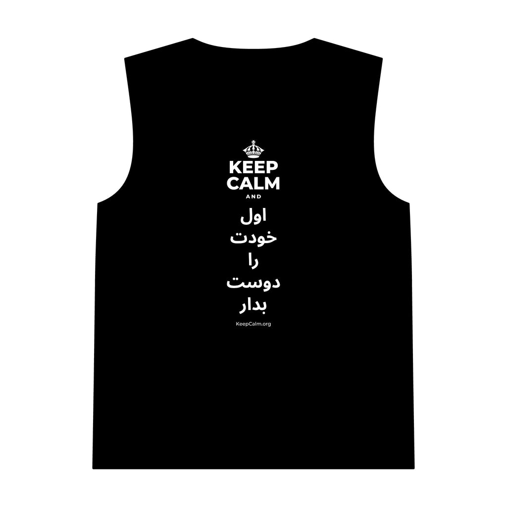 KEEP CALM AND اول خودت را دوست بدار Tank Top