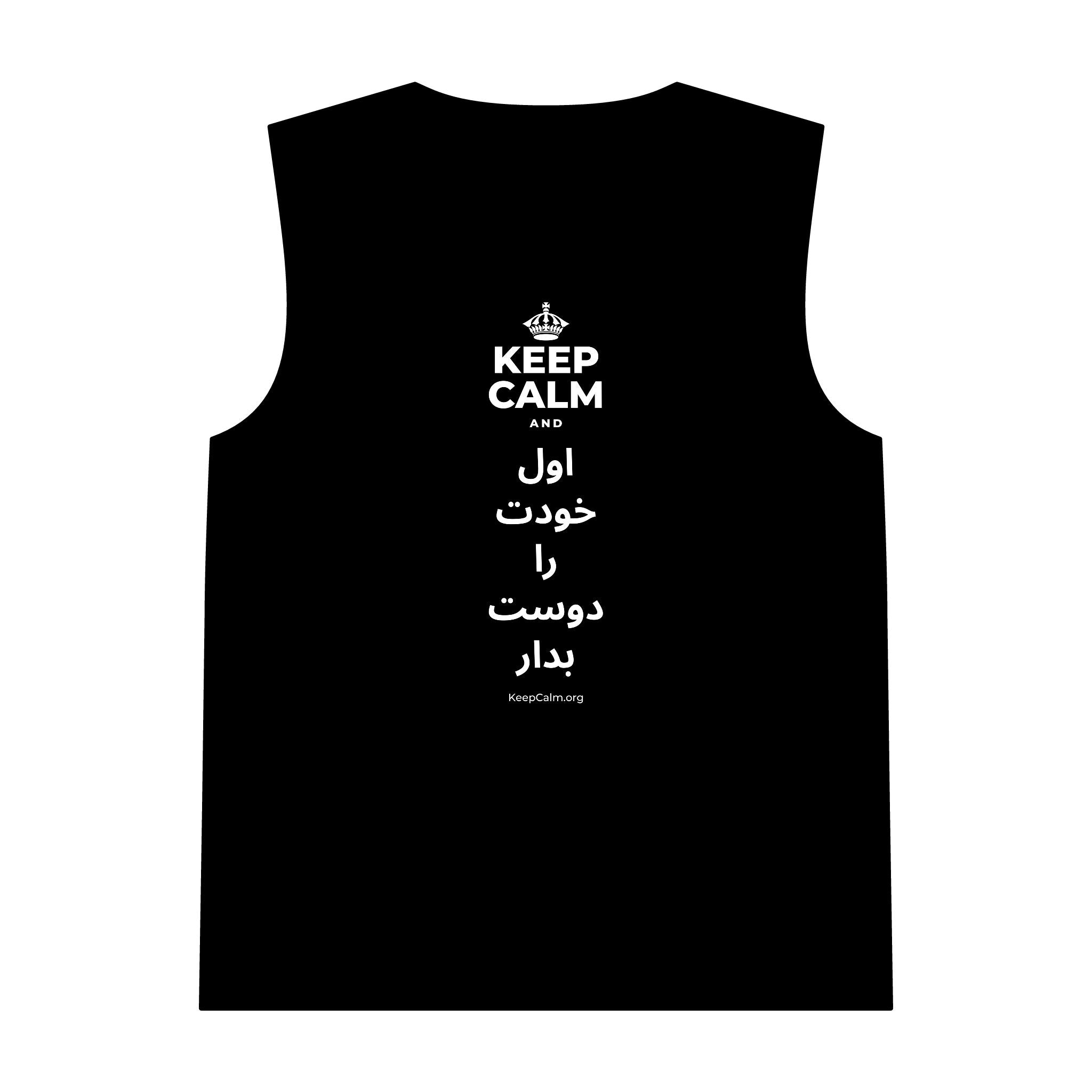 KEEP CALM AND اول خودت را دوست بدار Tank Top