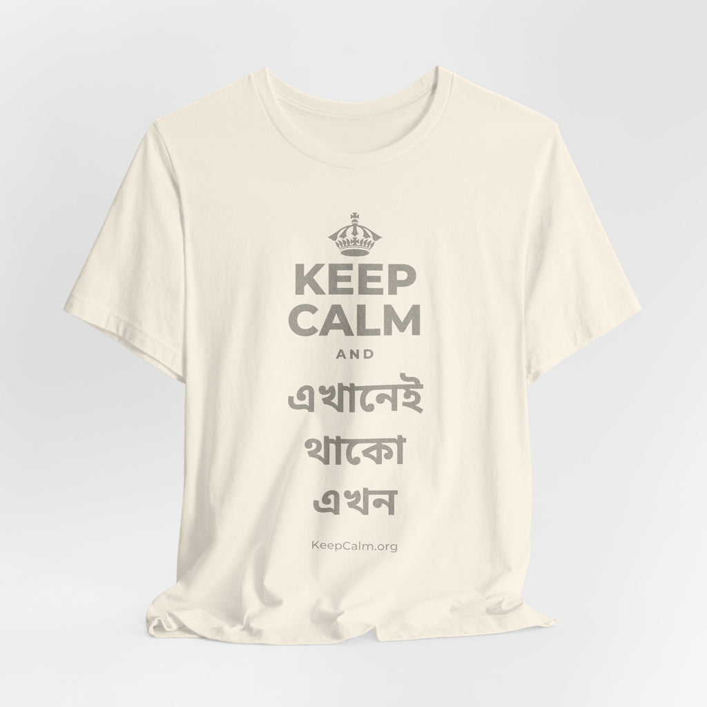 KEEP CALM AND এখানেই থাকো এখন T-Shirt (White–Asphalt)