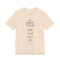 KEEP CALM AND ਰੁਝੇਵੇਂ 'ਚ ਵੀ ਨਰਮ ਰਹੋ T-Shirt (Soft Cream–Heather Mauve)