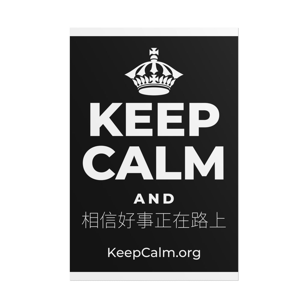 KEEP CALM AND 相信好事正在路上 Poster