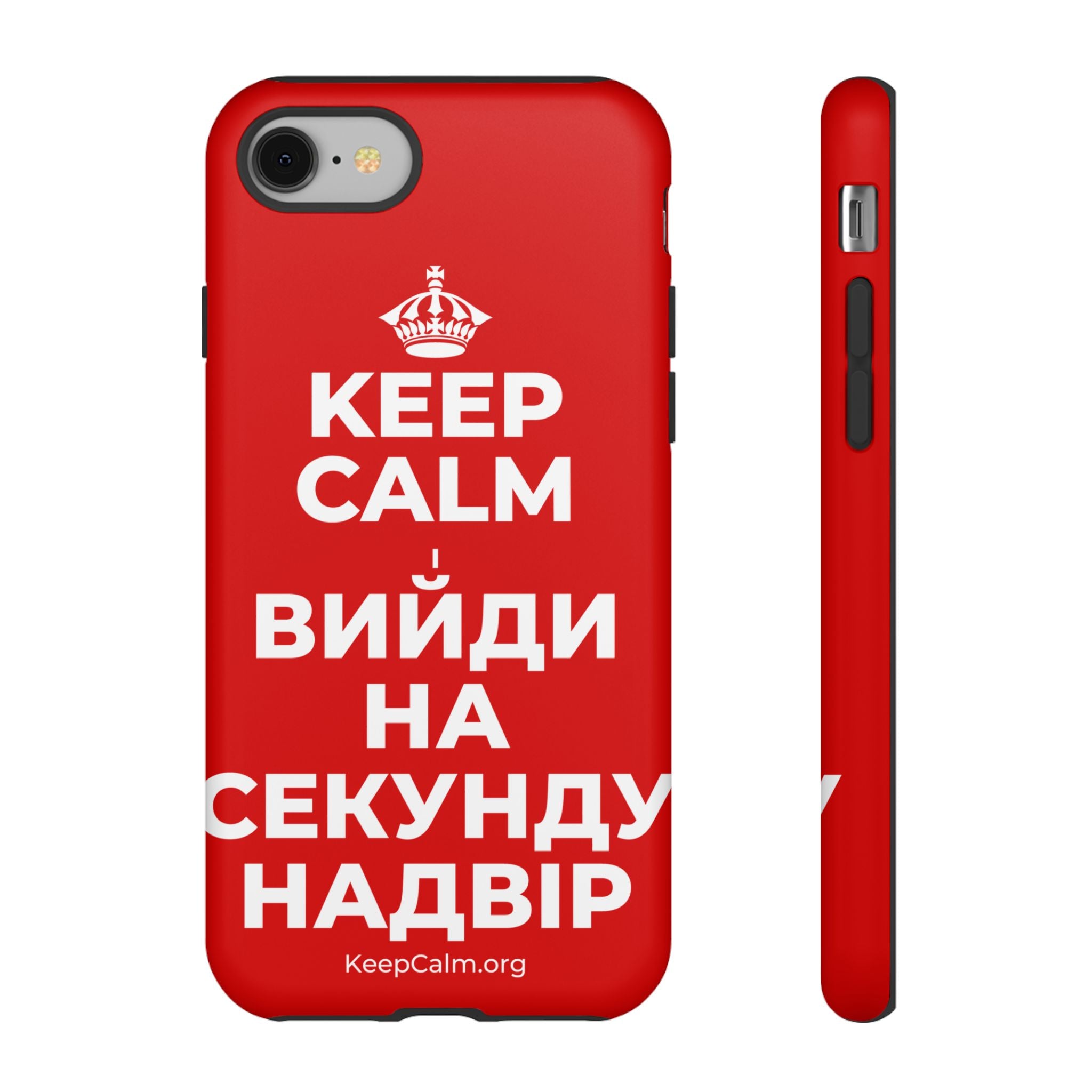 KEEP CALM І ВИЙДИ НА СЕКУНДУ НАДВІР Phone Case