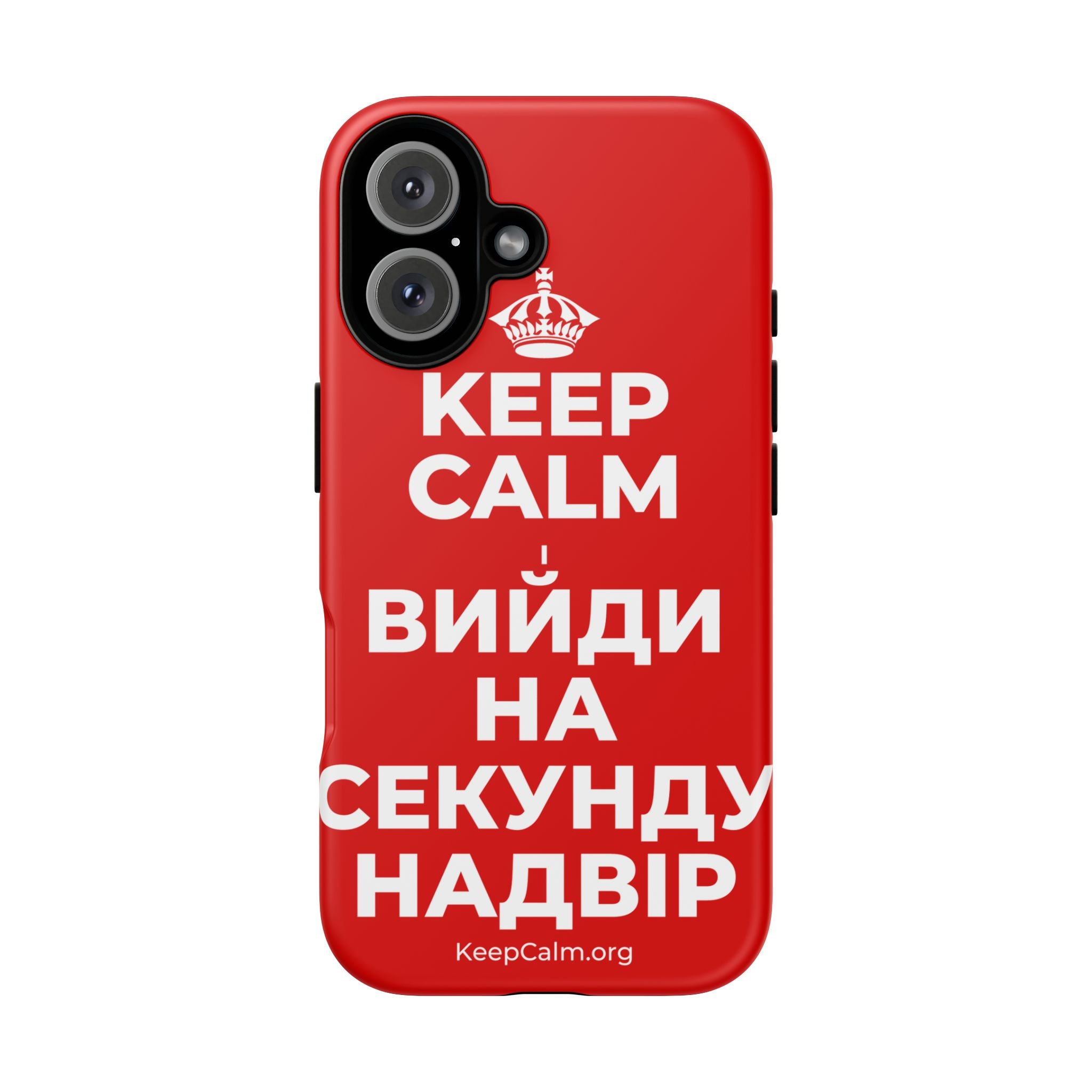 KEEP CALM І ВИЙДИ НА СЕКУНДУ НАДВІР Phone Case