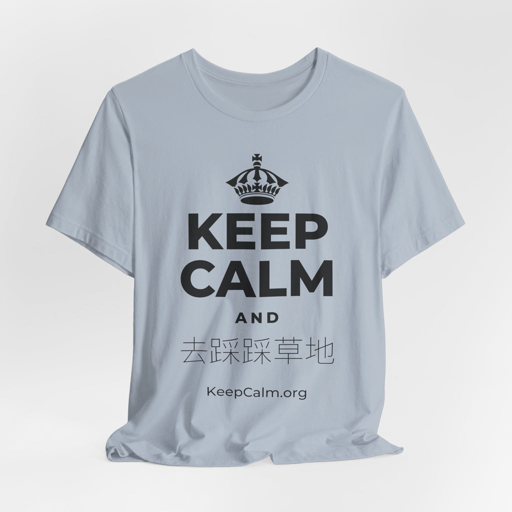 KEEP CALM AND 去踩踩草地 T-Shirt (White–Asphalt)