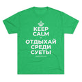 KEEP CALM И ОТДЫХАЙ СРЕДИ СУЕТЫ Tri-Blend Tee