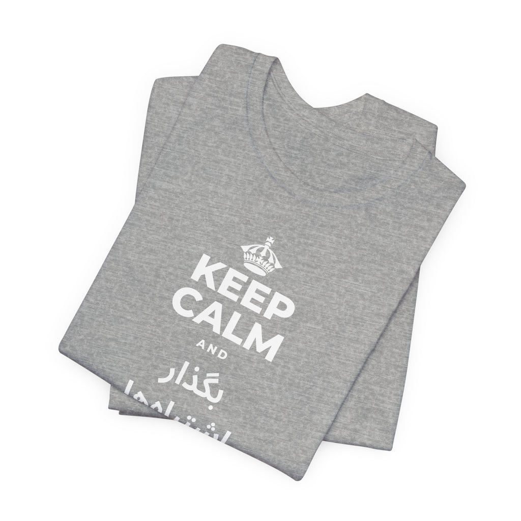 KEEP CALM AND بگذار اشتباه‌ها به تو درس بدهند T-Shirt (White–Asphalt)