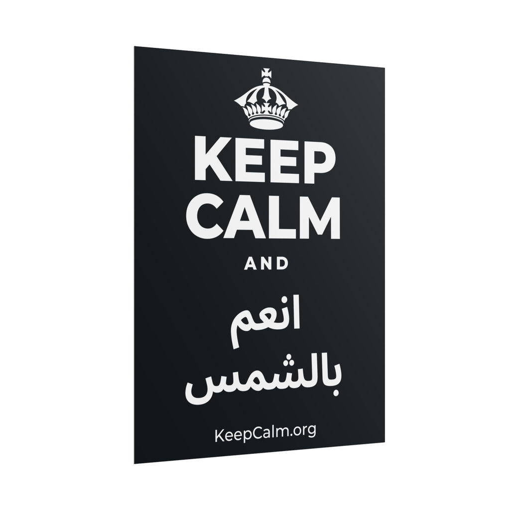 KEEP CALM AND انعم بالشمس Poster (Dark)