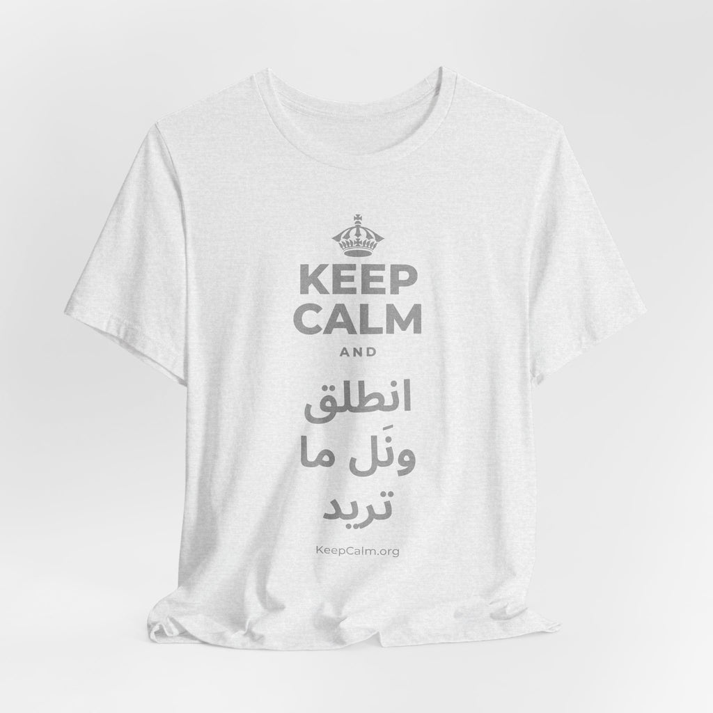 KEEP CALM AND انطلق ونَل ما تريد T-Shirt (Soft Cream–Heather Mauve)
