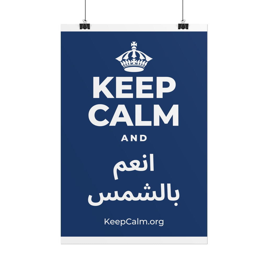 KEEP CALM AND انعم بالشمس Poster