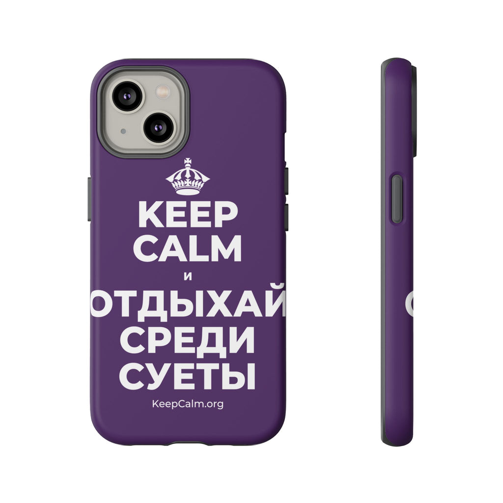 KEEP CALM И ОТДЫХАЙ СРЕДИ СУЕТЫ Phone Case