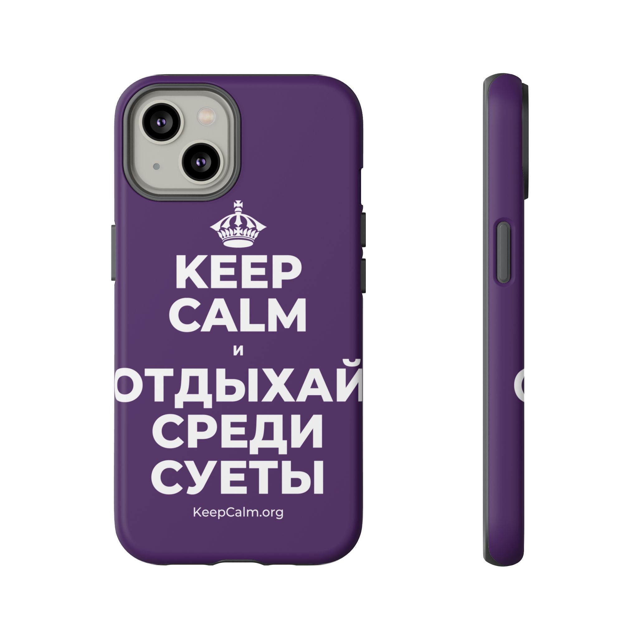 KEEP CALM И ОТДЫХАЙ СРЕДИ СУЕТЫ Phone Case
