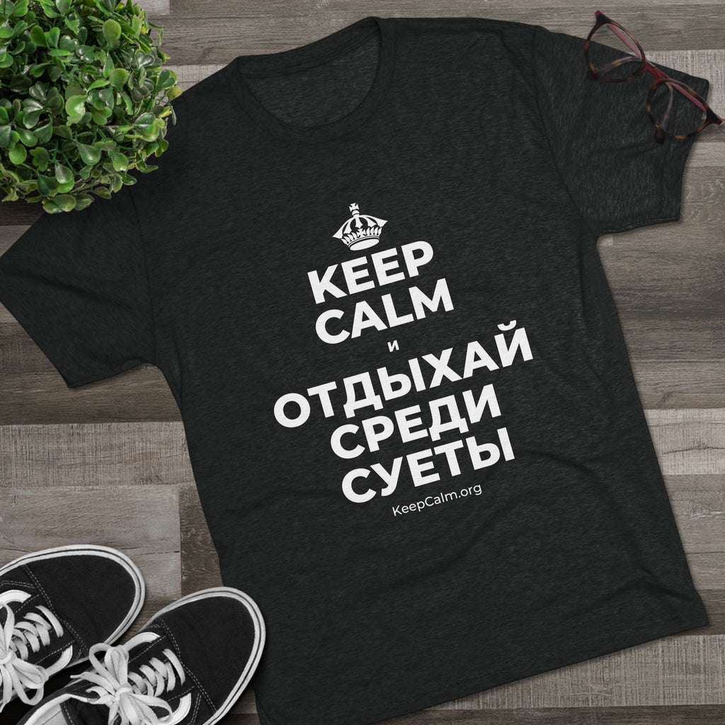 KEEP CALM И ОТДЫХАЙ СРЕДИ СУЕТЫ Tri-Blend Tee