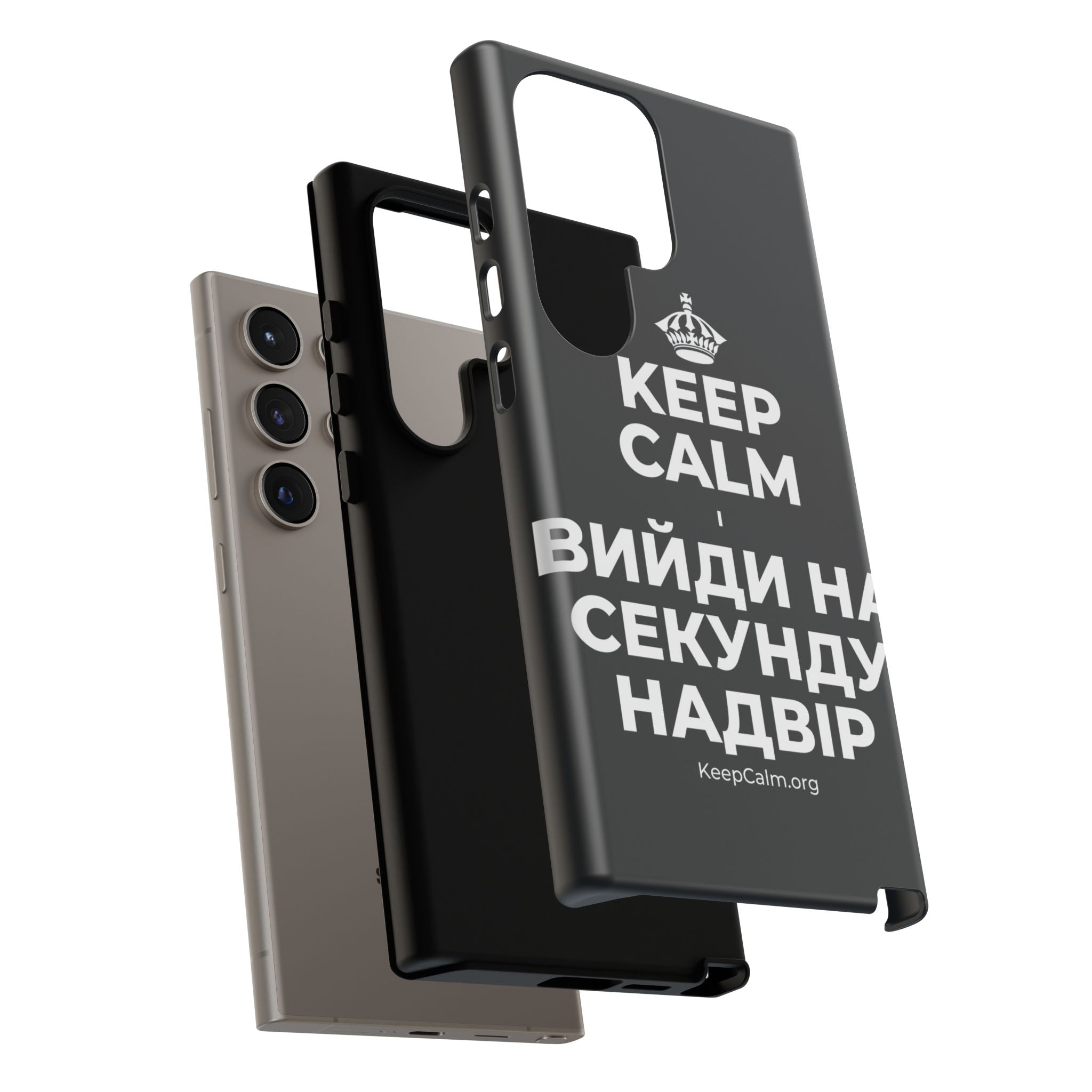 KEEP CALM І ВИЙДИ НА СЕКУНДУ НАДВІР Phone Case (Dark)