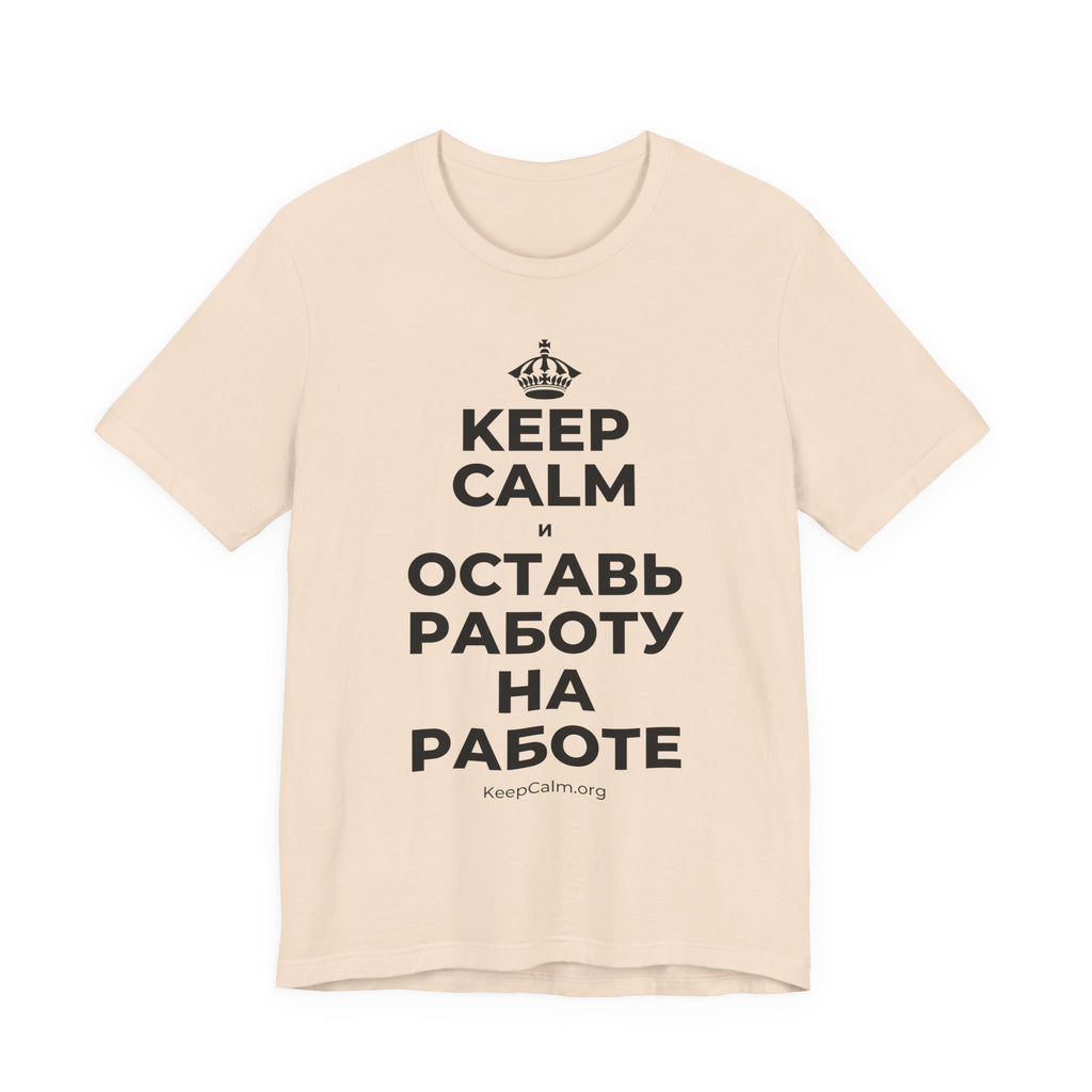KEEP CALM И ОСТАВЬ РАБОТУ НА РАБОТЕ T-Shirt (Soft Cream–Heather Mauve)