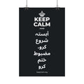 KEEP CALM AND آہستہ شروع کرو، مضبوط ختم کرو Satin Poster (Dark)