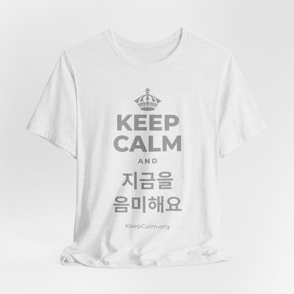 KEEP CALM AND 지금을 음미해요 T-Shirt (Soft Cream–Heather Mauve)