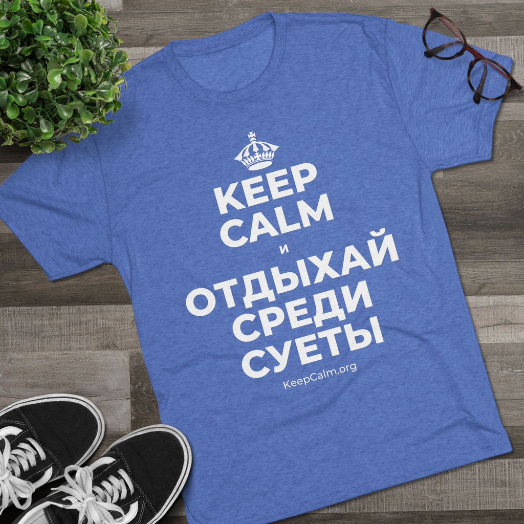 KEEP CALM И ОТДЫХАЙ СРЕДИ СУЕТЫ Tri-Blend Tee