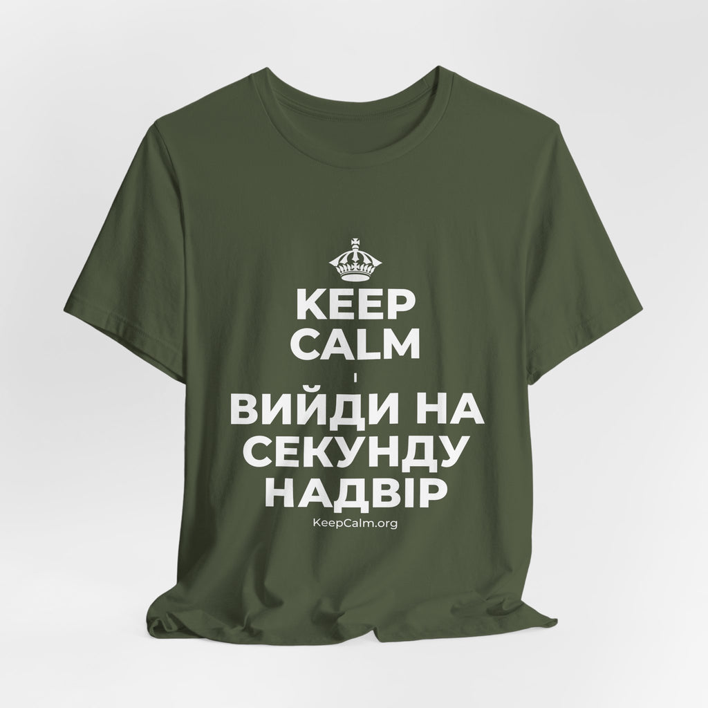 KEEP CALM І ВИЙДИ НА СЕКУНДУ НАДВІР T-Shirt (Military Green–Autumn)