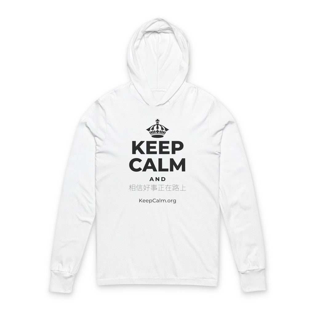 KEEP CALM AND 相信好事正在路上 Hooded Long Sleeve Tee