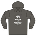 KEEP CALM І ВИЙДИ НА СЕКУНДУ НАДВІР Organic Hoodie Tee