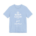 KEEP CALM AND احمِ سلامك T-Shirt (Baby Blue–Silver)