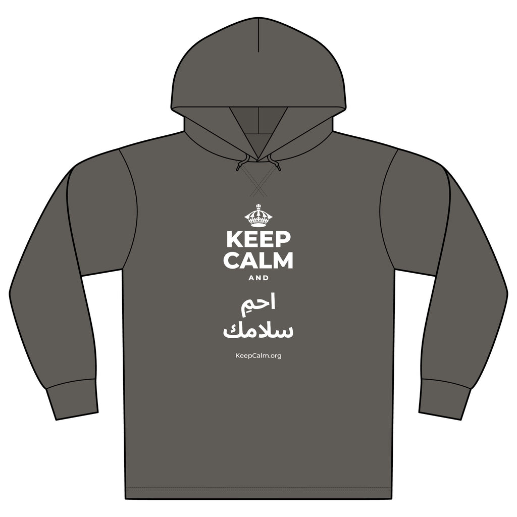 KEEP CALM AND احمِ سلامك Organic Hoodie Tee